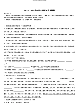 2024年安徽省二校联考高考语文四模试卷含解析
