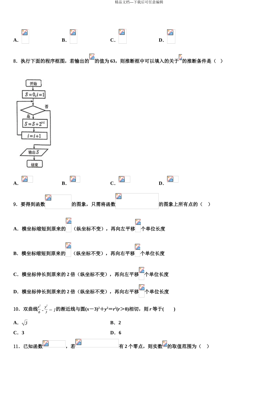 2024年安徽省亳州市十八中高三最后一模数学试题含解析_第3页