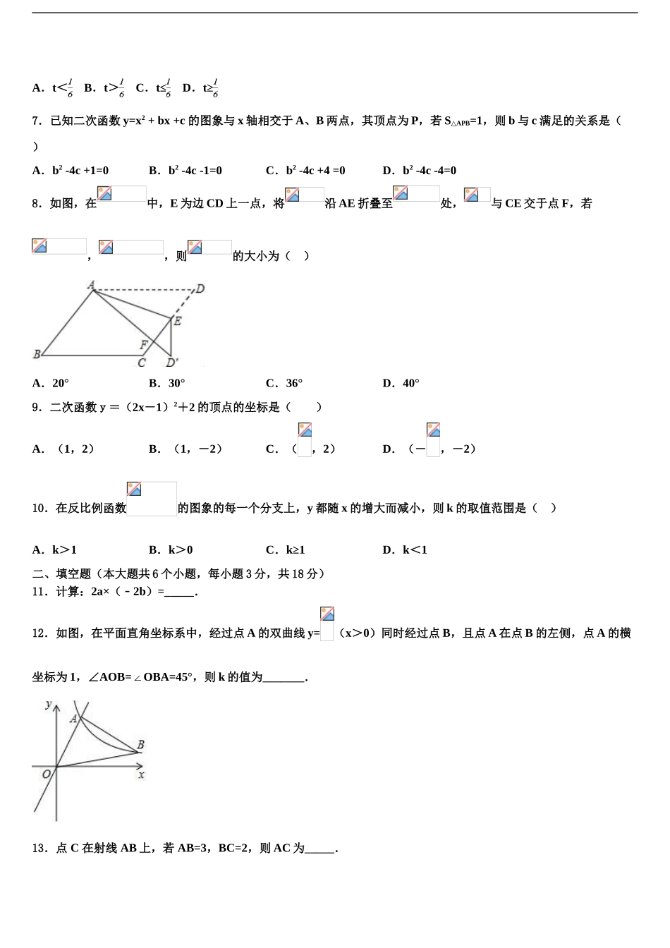 2024年安徽省亳州地区重点达标名校毕业升学考试模拟卷数学卷含解析_第2页