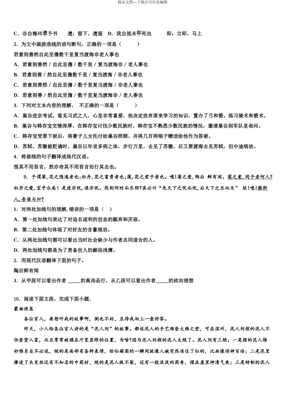 2024年安徽省亳州市涡阳县重点达标名校中考押题语文预测卷含解析_第3页