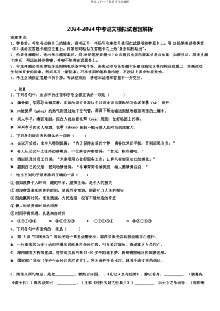 2024年安徽省亳州市涡阳县重点达标名校中考押题语文预测卷含解析
