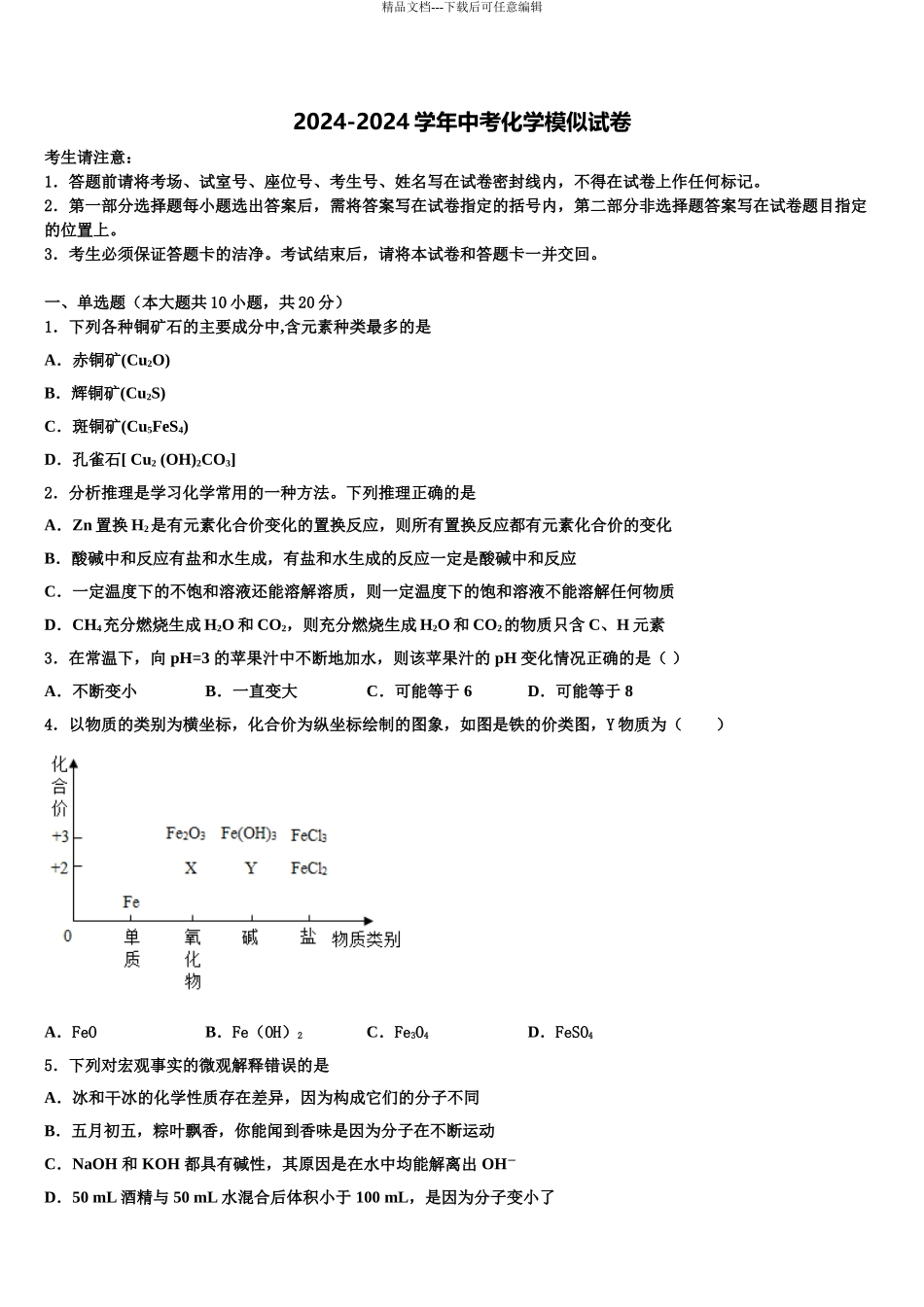2024年安徽省亳州市蒙城县重点名校中考化学最后冲刺浓缩精华卷含解析_第1页