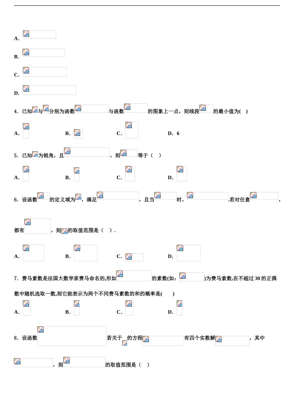 2024年安徽省亳州市涡阳第四中学高考适应性考试数学试卷含解析_第2页