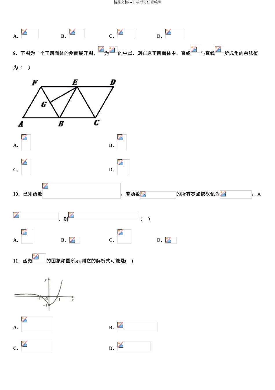 2024年安徽省亳州市涡阳第四中学高考适应性考试数学试卷含解析_第3页