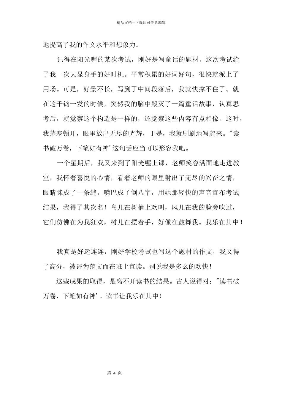 2024年安徽中考满分：乐在其中3_第2页