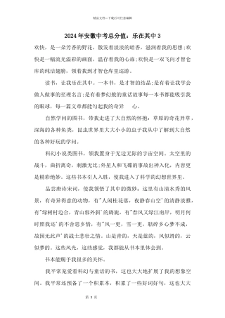 2024年安徽中考满分：乐在其中3