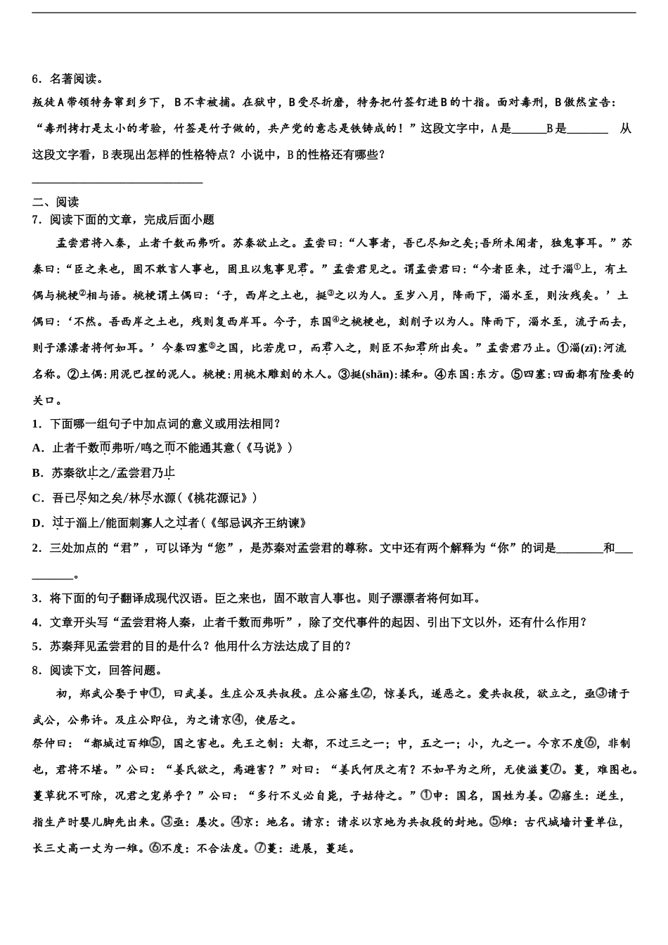 2024年安徽省亳州市谯城区中考语文考试模拟冲刺卷含解析_第2页
