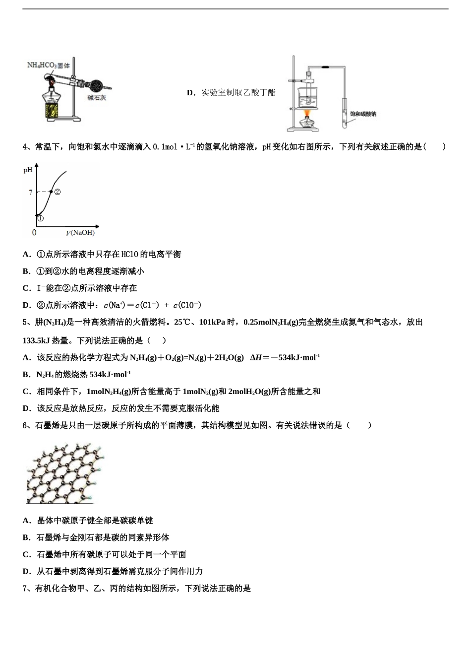 2024年安徽卓越县中联盟高三冲刺模拟化学试卷含解析_第2页