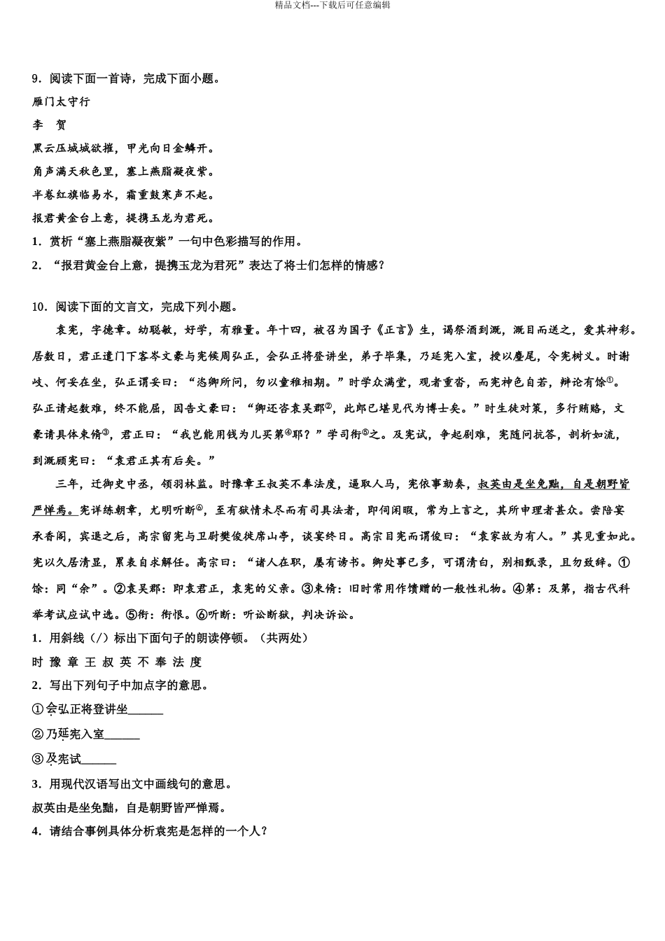 2024年安徽省亳州市谯城区达标名校中考语文全真模拟试题含解析_第3页