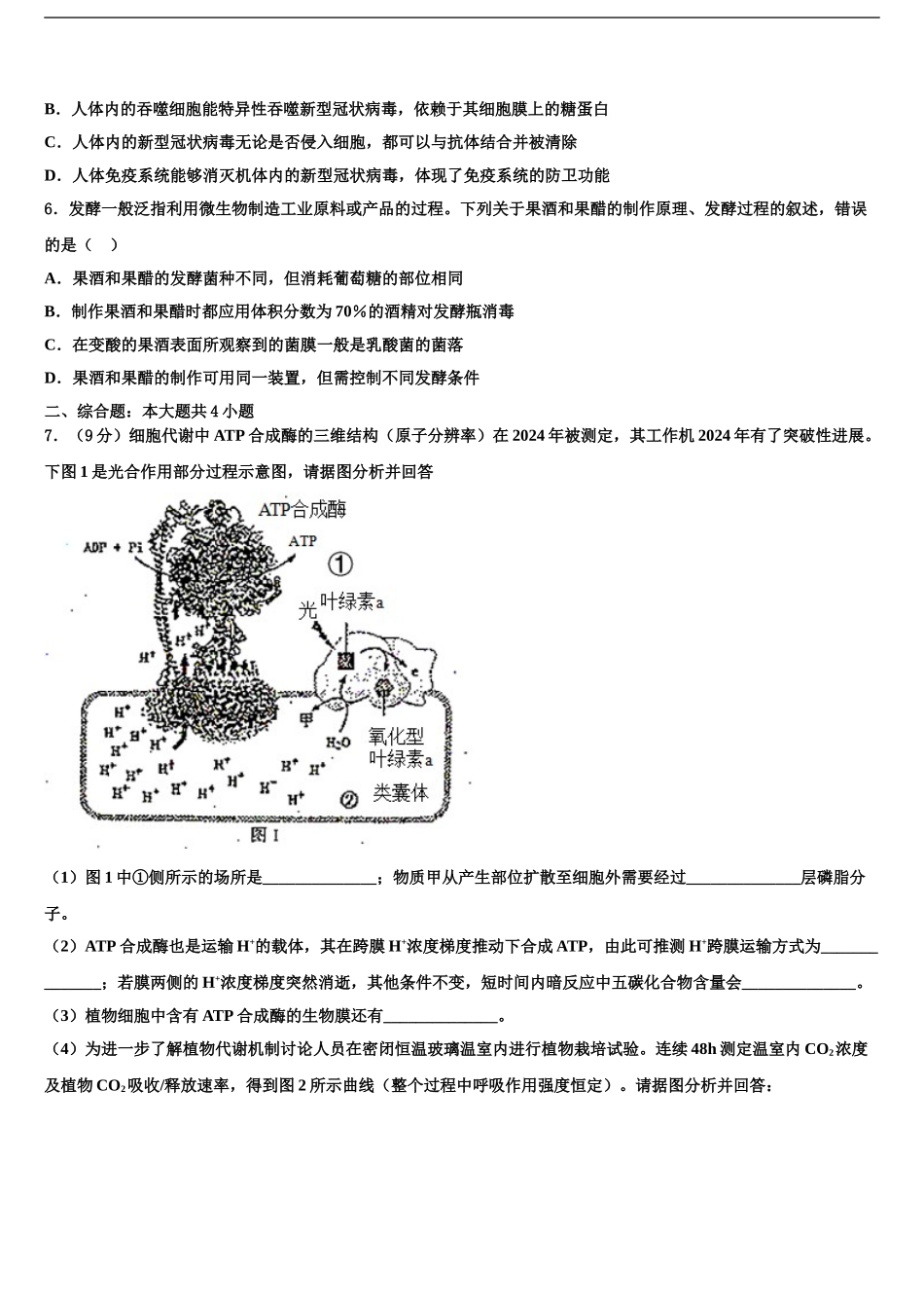 2024年安徽省亳州市高考仿真模拟生物试卷含解析_第2页