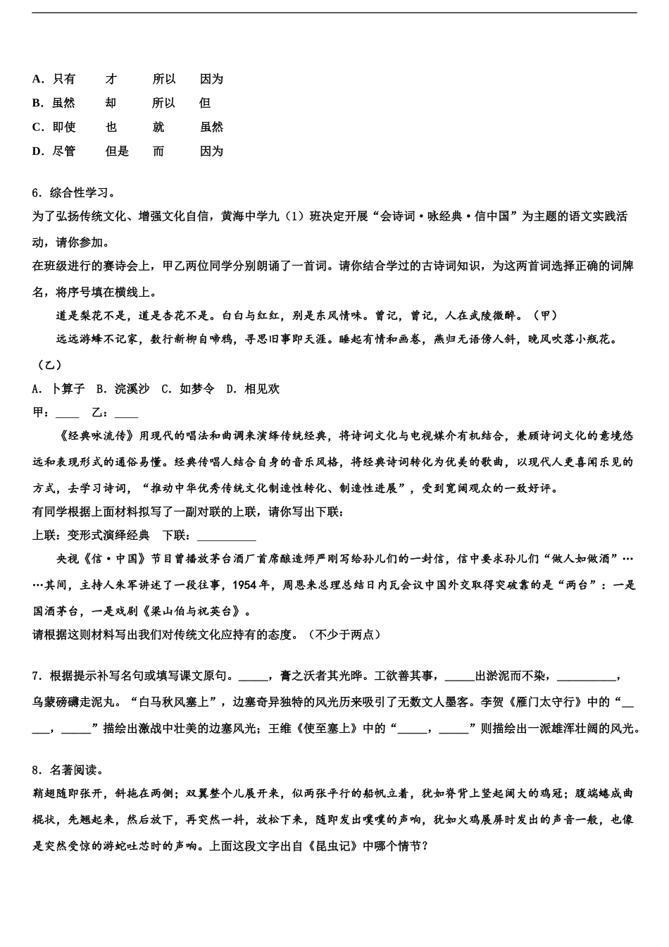 2024年安徽省亳州市高炉校中考语文模拟精编试卷含解析_第2页