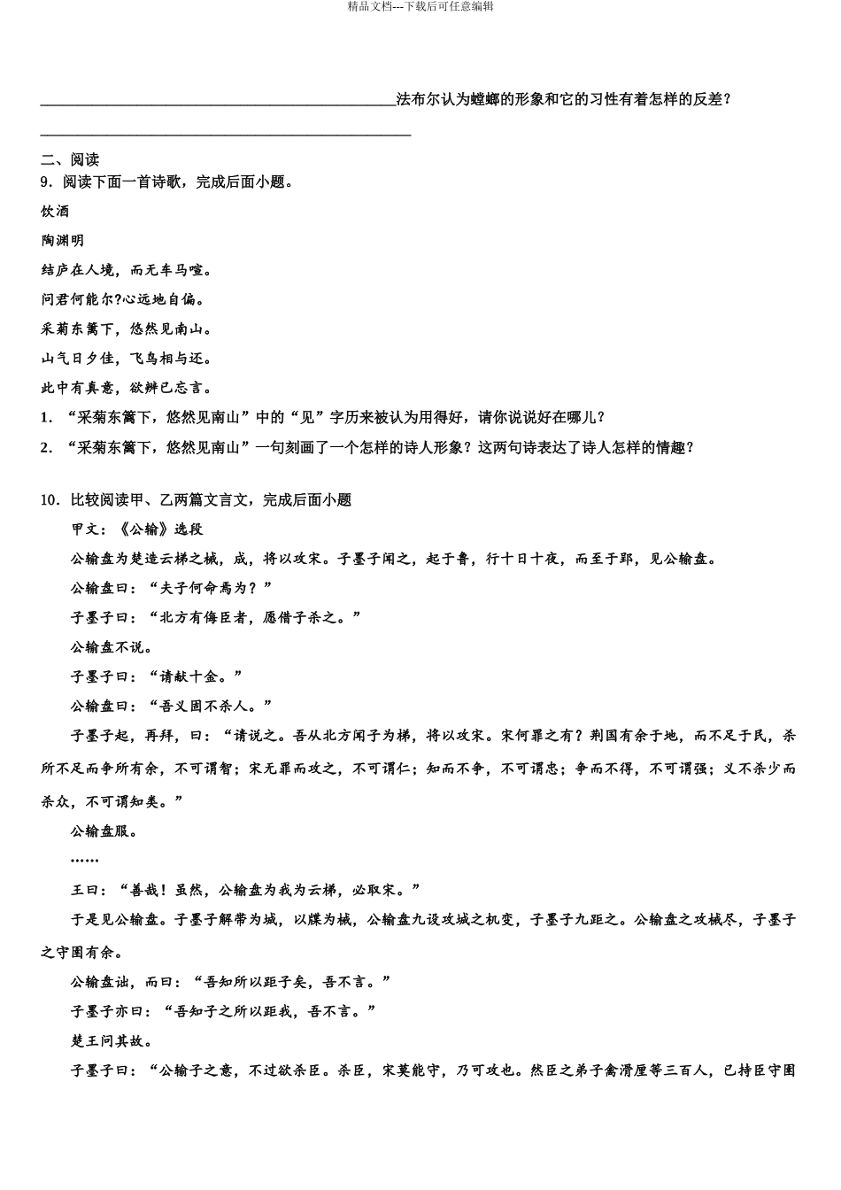 2024年安徽省亳州市高炉校中考语文模拟精编试卷含解析_第3页