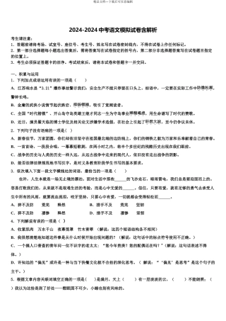 2024年安徽省亳州市高炉校中考语文模拟精编试卷含解析