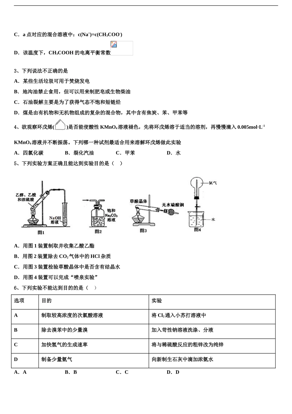 2024年安徽省亳州市高考化学四模试卷含解析_第2页
