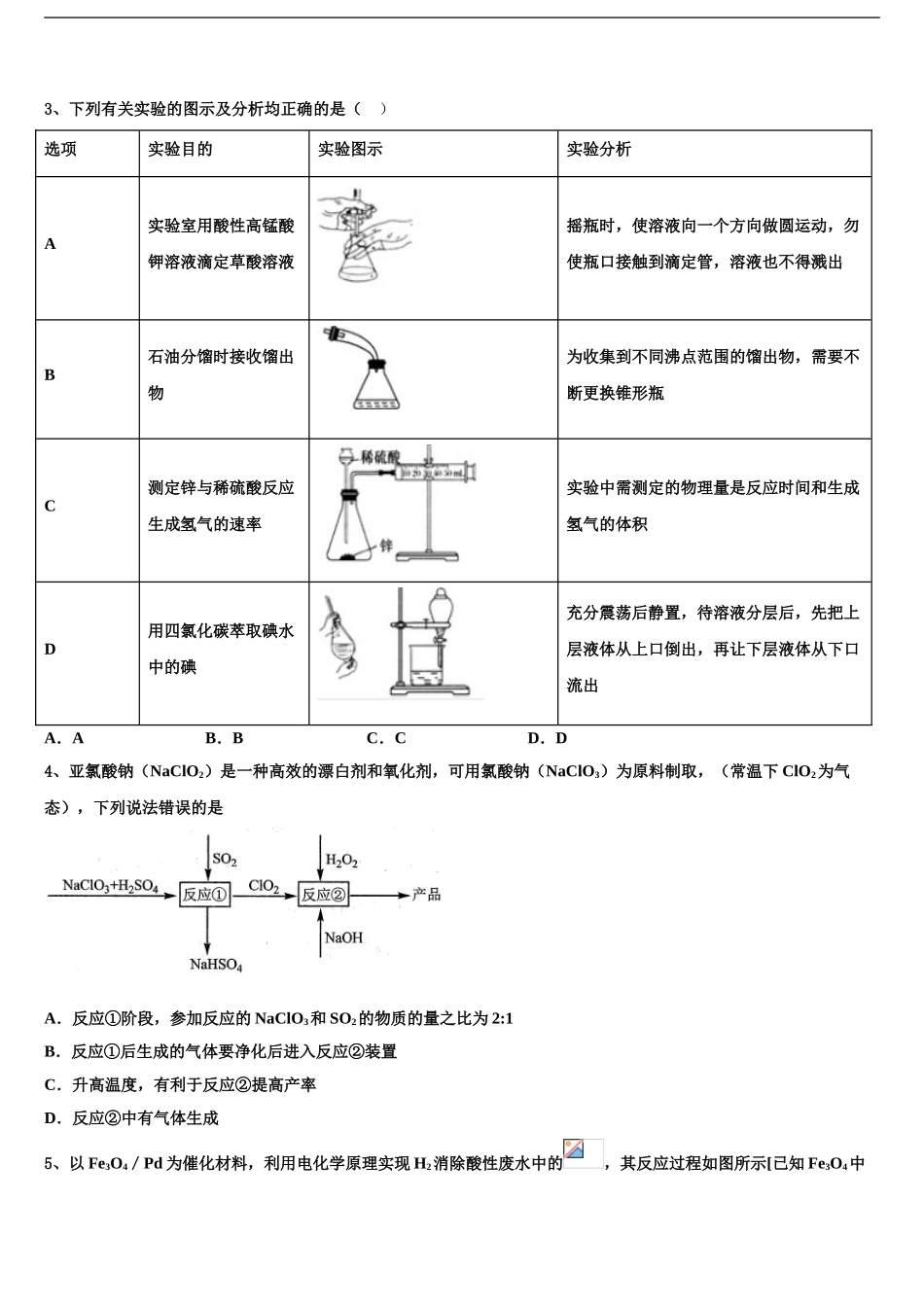 2024年安徽省全国示范高中名校高考仿真模拟化学试卷含解析_第2页