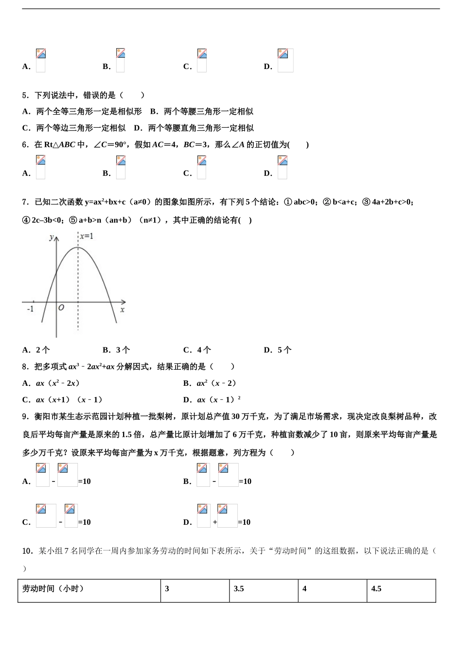 2024年安徽省六区联考中考联考数学试题含解析_第2页
