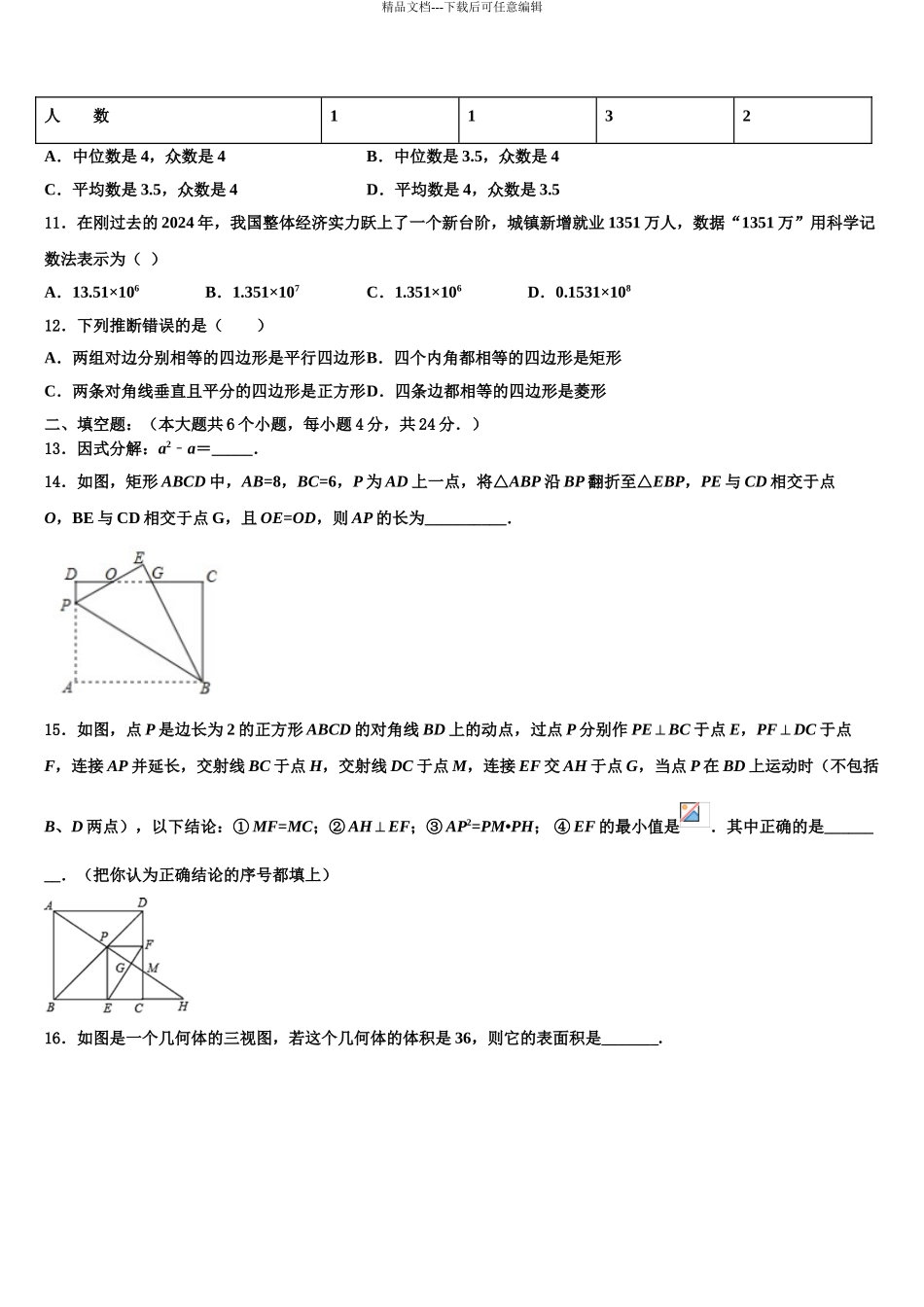 2024年安徽省六区联考中考联考数学试题含解析_第3页