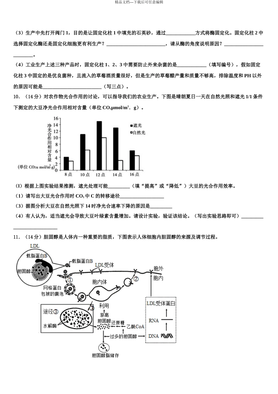 2024年安徽省六安二中河西校区高考生物押题试卷含解析_第3页