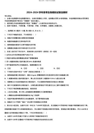 2024年安徽省六安二中河西校区高考生物押题试卷含解析