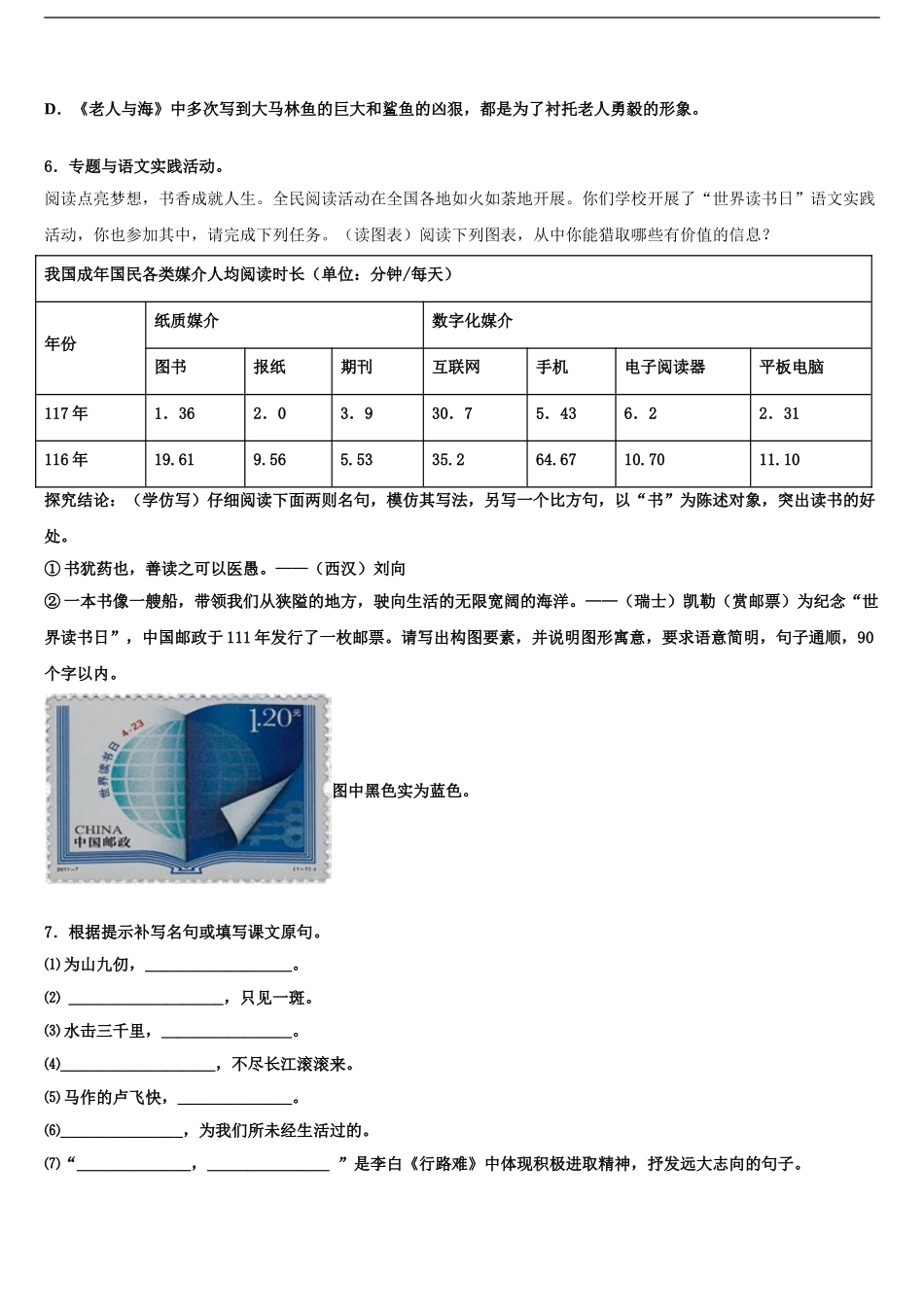 2024年安徽省六安市七校联考中考语文模拟试题含解析_第2页