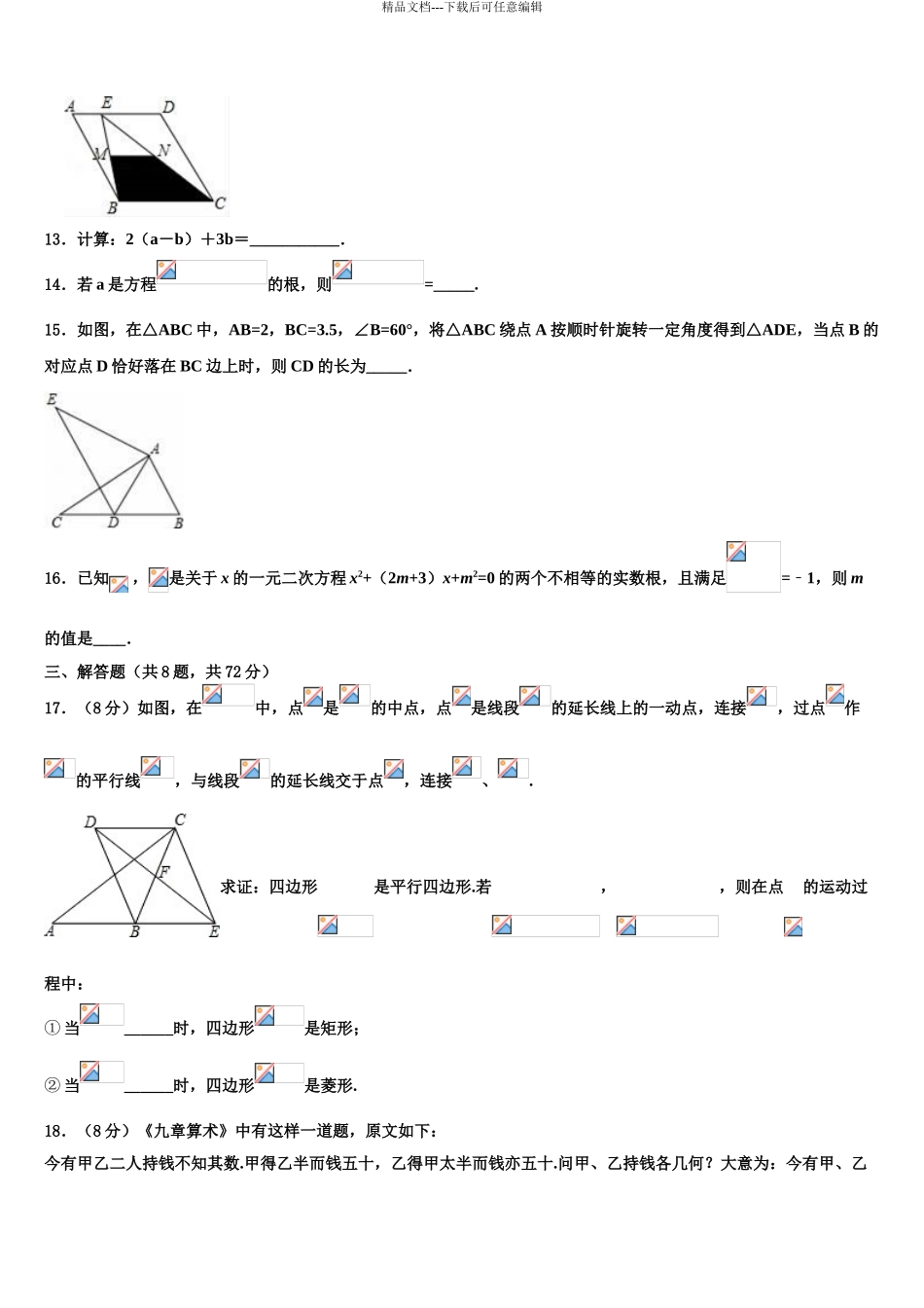 2024年安徽省六安市名校毕业升学考试模拟卷数学卷含解析_第3页