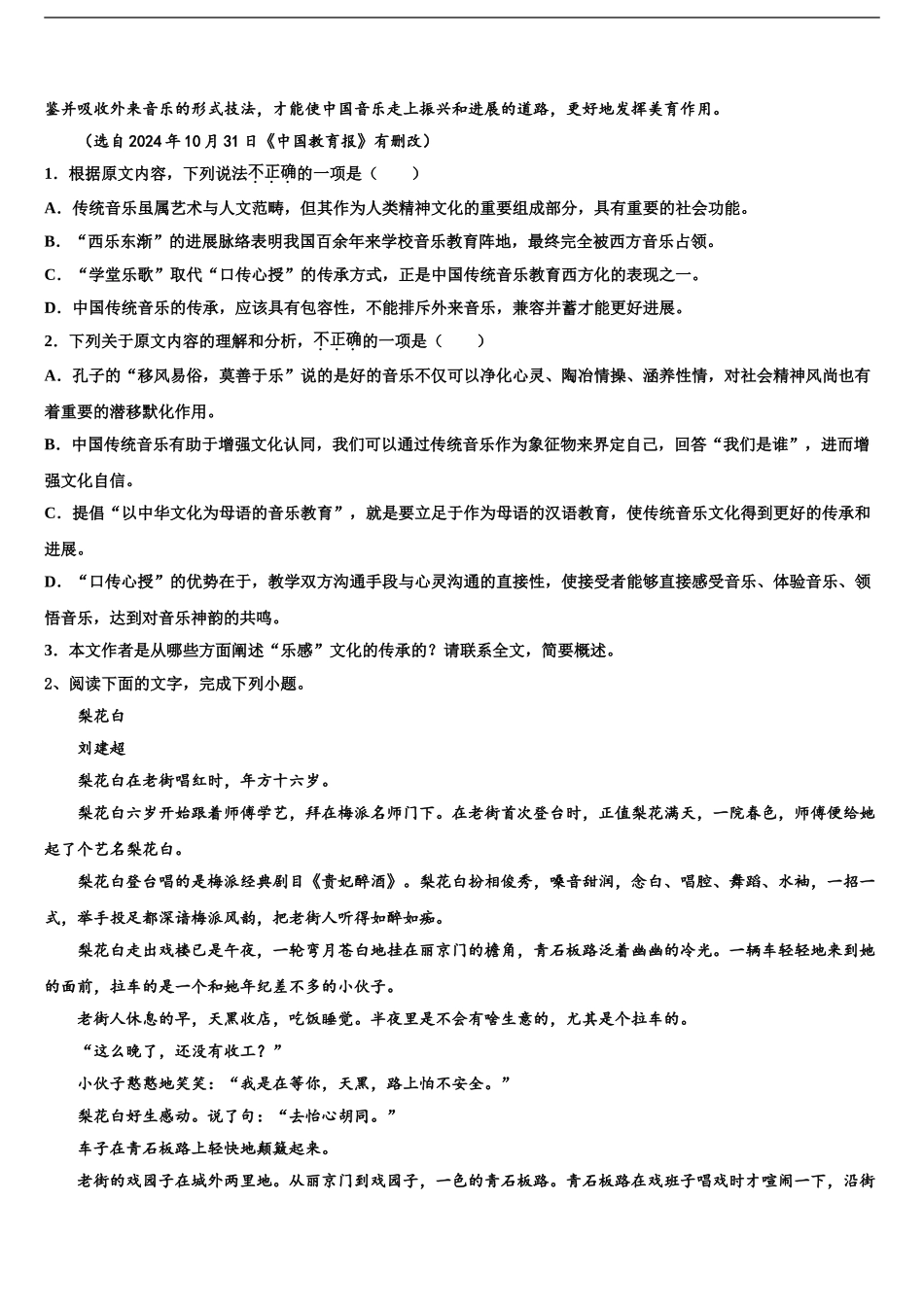 2024年安徽省临泉县复读学校高三第二次诊断性检测语文试卷含解析_第2页