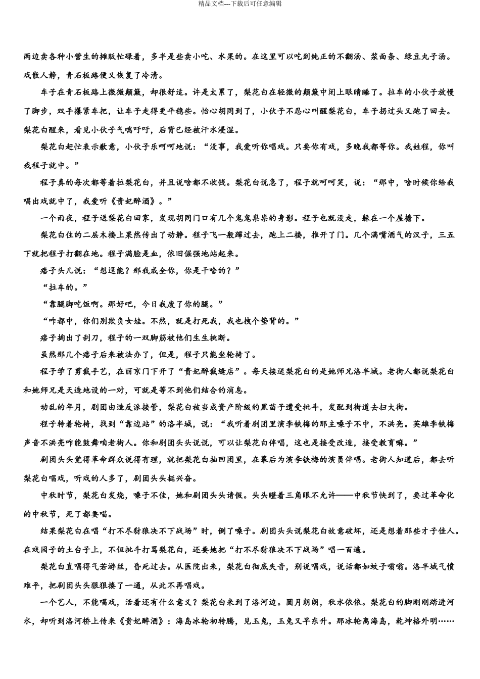 2024年安徽省临泉县复读学校高三第二次诊断性检测语文试卷含解析_第3页