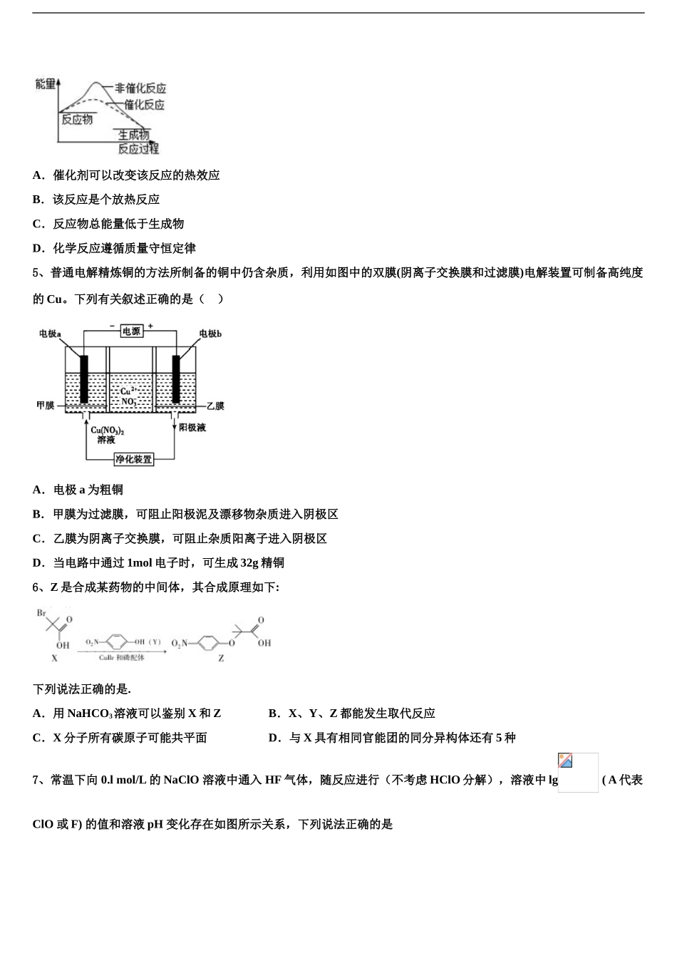 2024年安徽省六安中学高三第二次调研化学试卷含解析_第2页