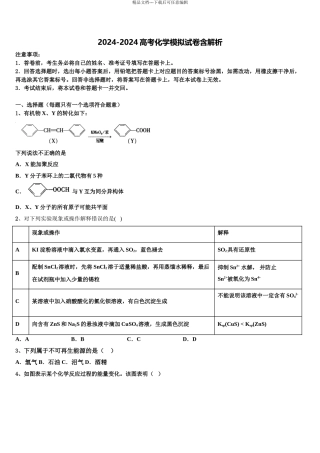 2024年安徽省六安中学高三第二次调研化学试卷含解析