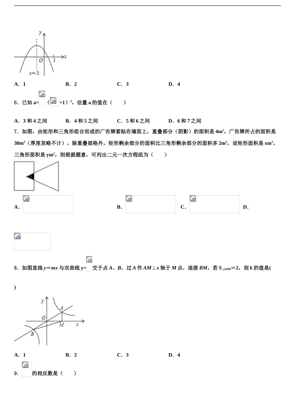 2024年安徽省六安市叶集区十校联考最后数学试题含解析_第2页