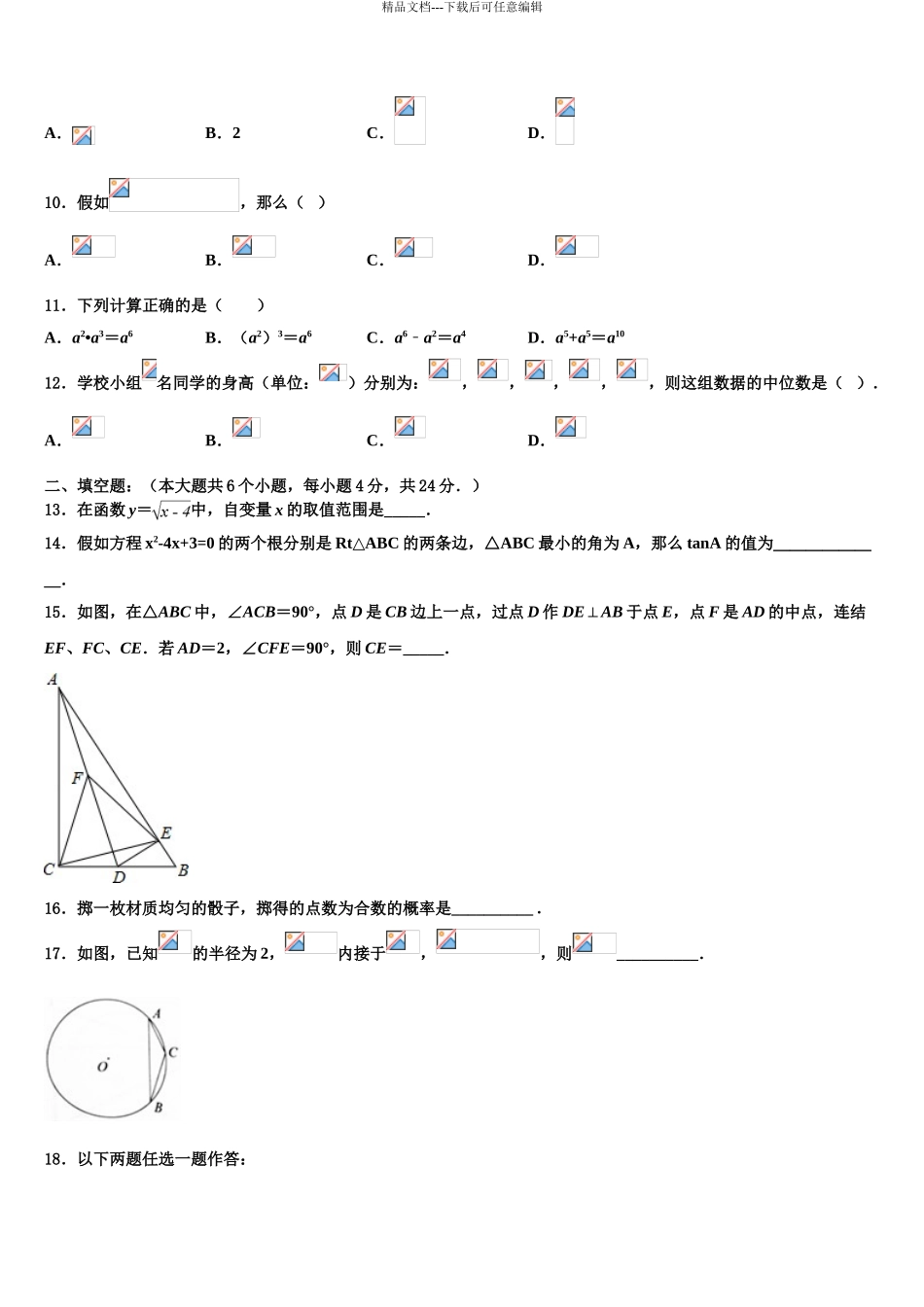 2024年安徽省六安市叶集区十校联考最后数学试题含解析_第3页