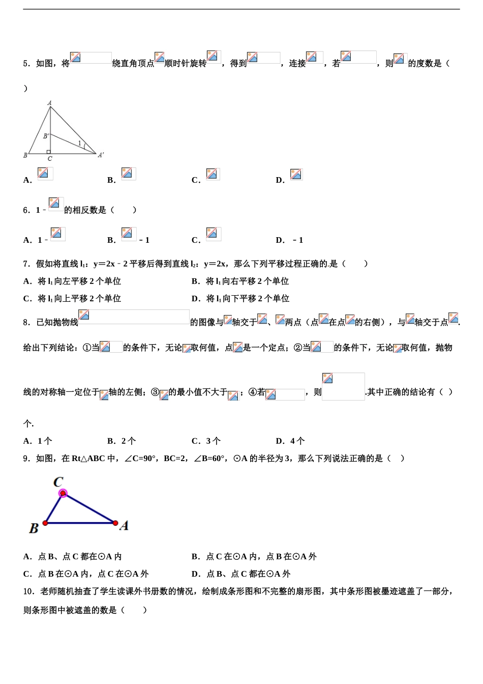 2024年安徽省六安市天堂寨镇暖流中学中考数学仿真试卷含解析_第2页