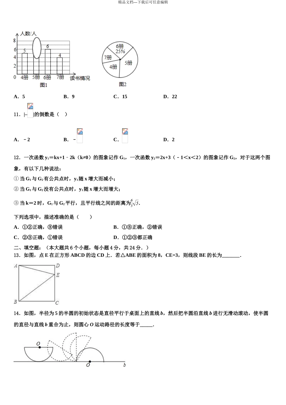 2024年安徽省六安市天堂寨镇暖流中学中考数学仿真试卷含解析_第3页