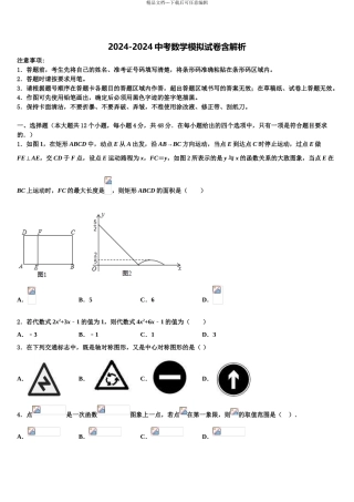 2024年安徽省六安市天堂寨镇暖流中学中考数学仿真试卷含解析