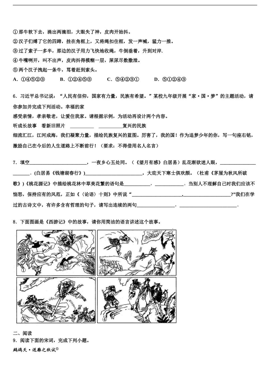 2024年安徽省六安市天堂寨镇暖流中学中考考前最后一卷语文试卷含解析_第2页