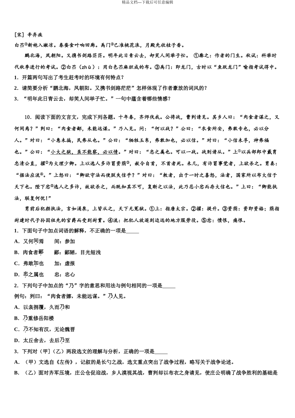 2024年安徽省六安市天堂寨镇暖流中学中考考前最后一卷语文试卷含解析_第3页