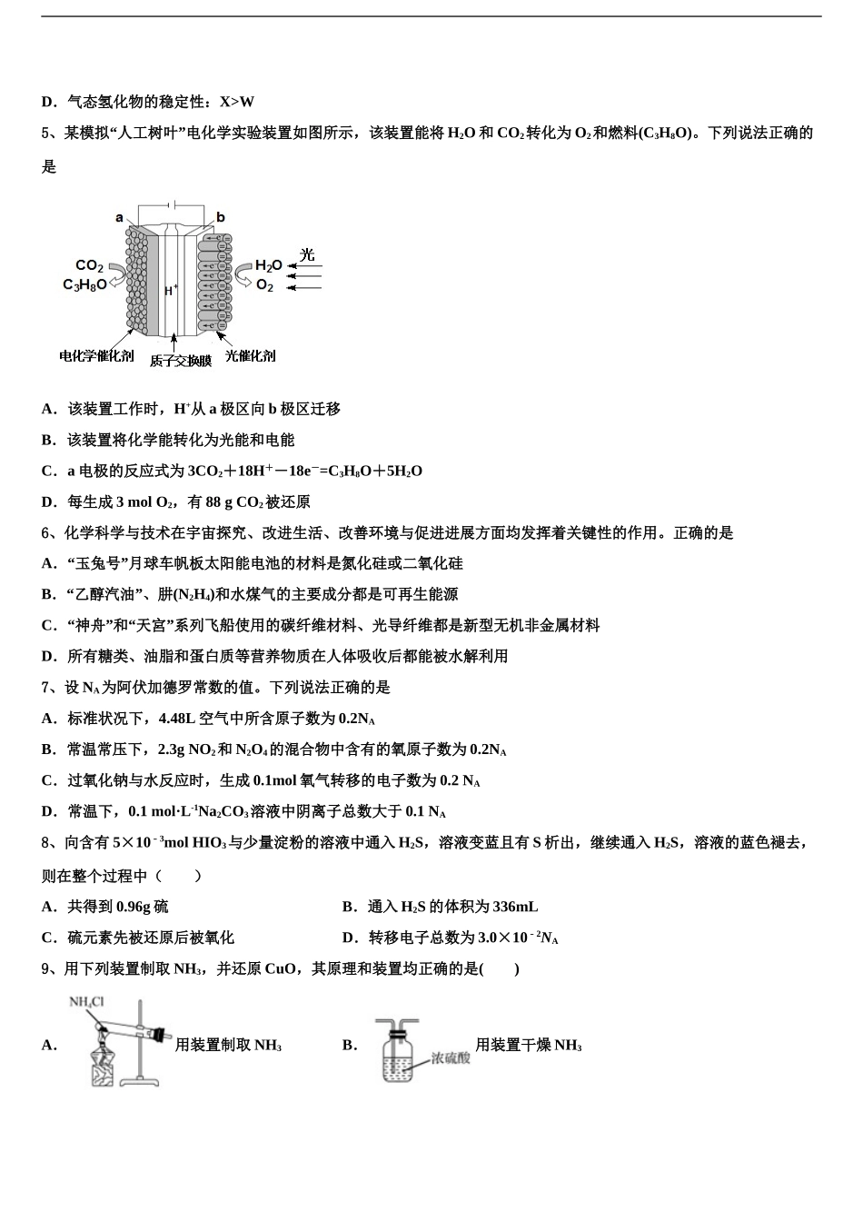 2024年安徽省六安市高三第三次测评化学试卷含解析_第2页