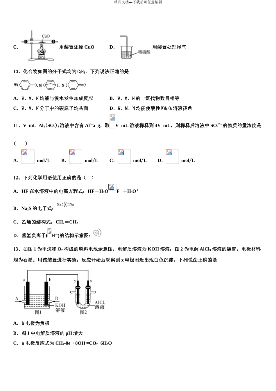 2024年安徽省六安市高三第三次测评化学试卷含解析_第3页