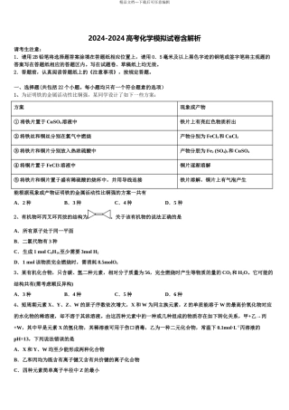 2024年安徽省六安市高三第三次测评化学试卷含解析