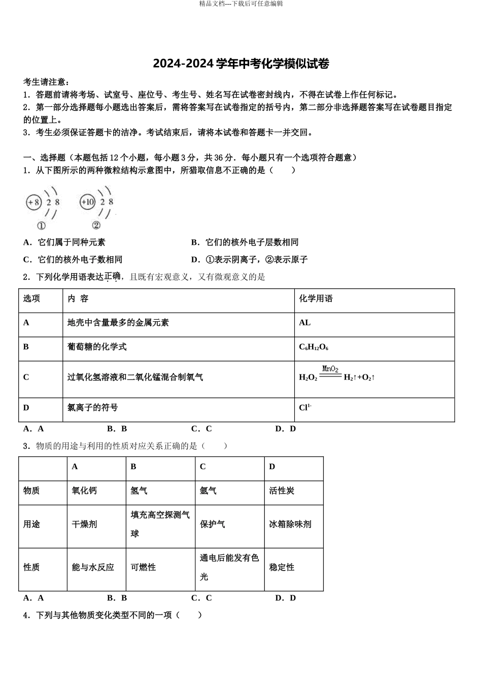 2024年安徽省六安市实验中学毕业升学考试模拟卷化学卷含解析_第1页