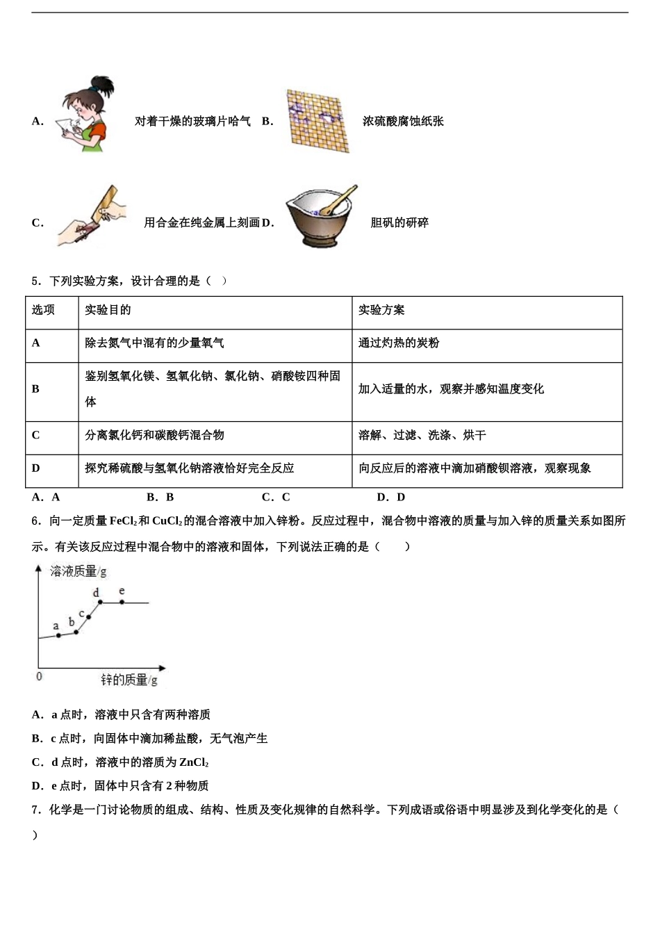 2024年安徽省六安市实验中学毕业升学考试模拟卷化学卷含解析_第2页