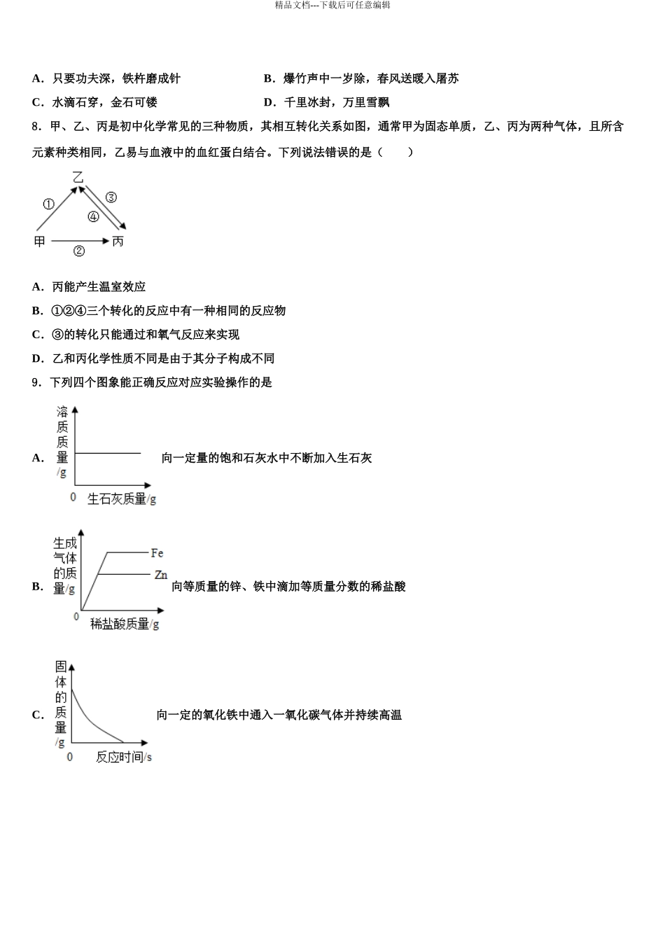 2024年安徽省六安市实验中学毕业升学考试模拟卷化学卷含解析_第3页