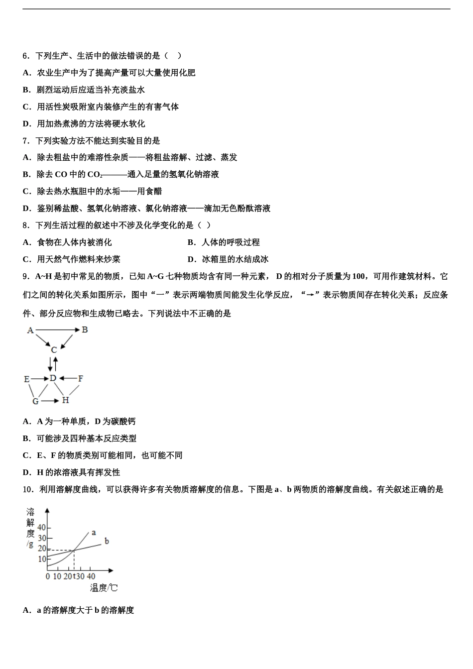 2024年安徽省六安市霍邱县中考二模化学试题含解析_第2页