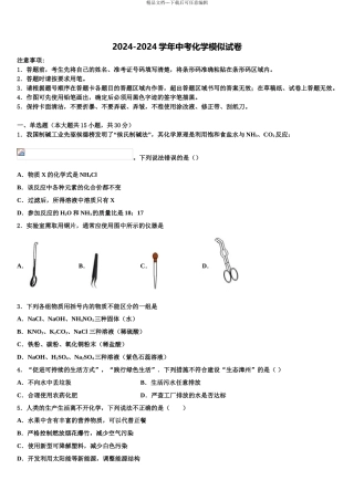 2024年安徽省六安市霍邱县中考二模化学试题含解析