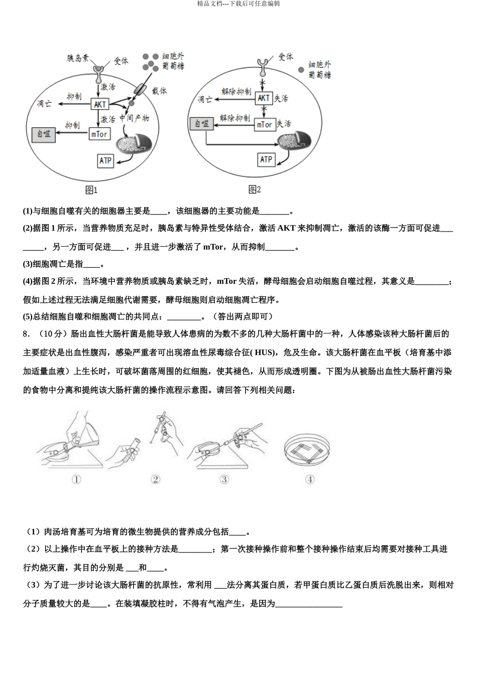 2024年安徽省六安市高考适应性考试生物试卷含解析_第3页