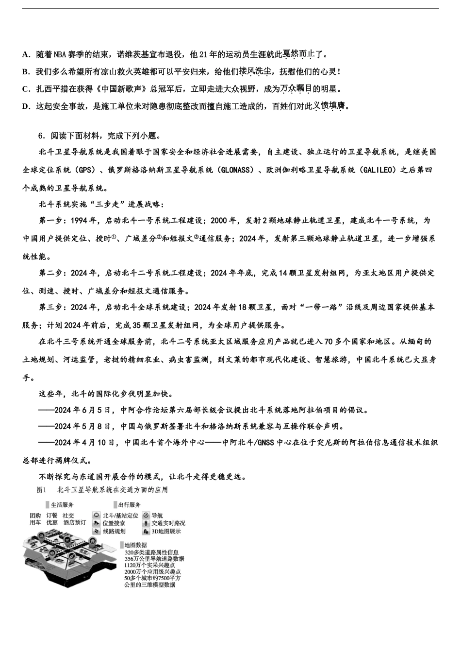 2024年安徽省亳州市刘桥中学中考语文适应性模拟试题含解析_第2页