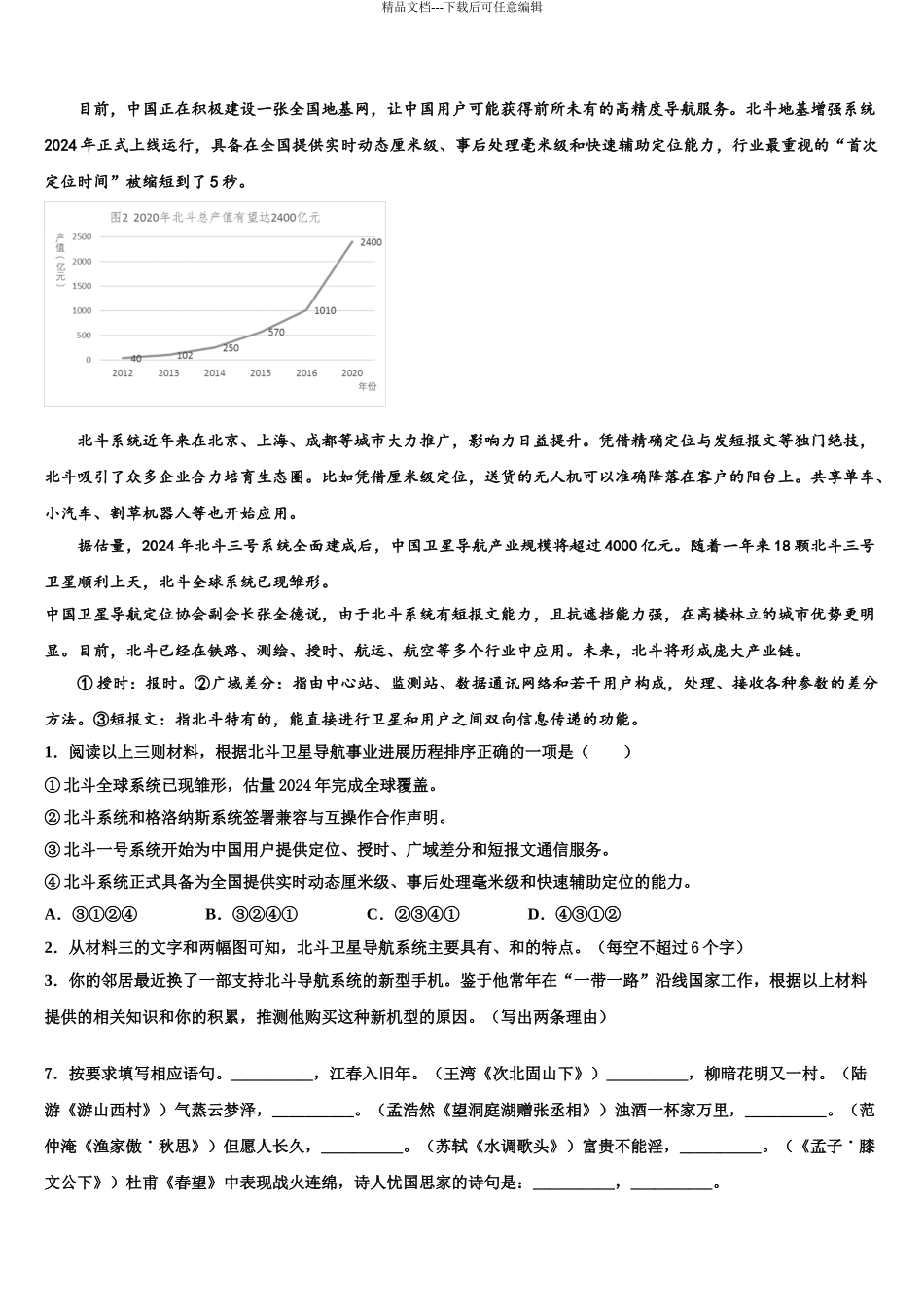 2024年安徽省亳州市刘桥中学中考语文适应性模拟试题含解析_第3页