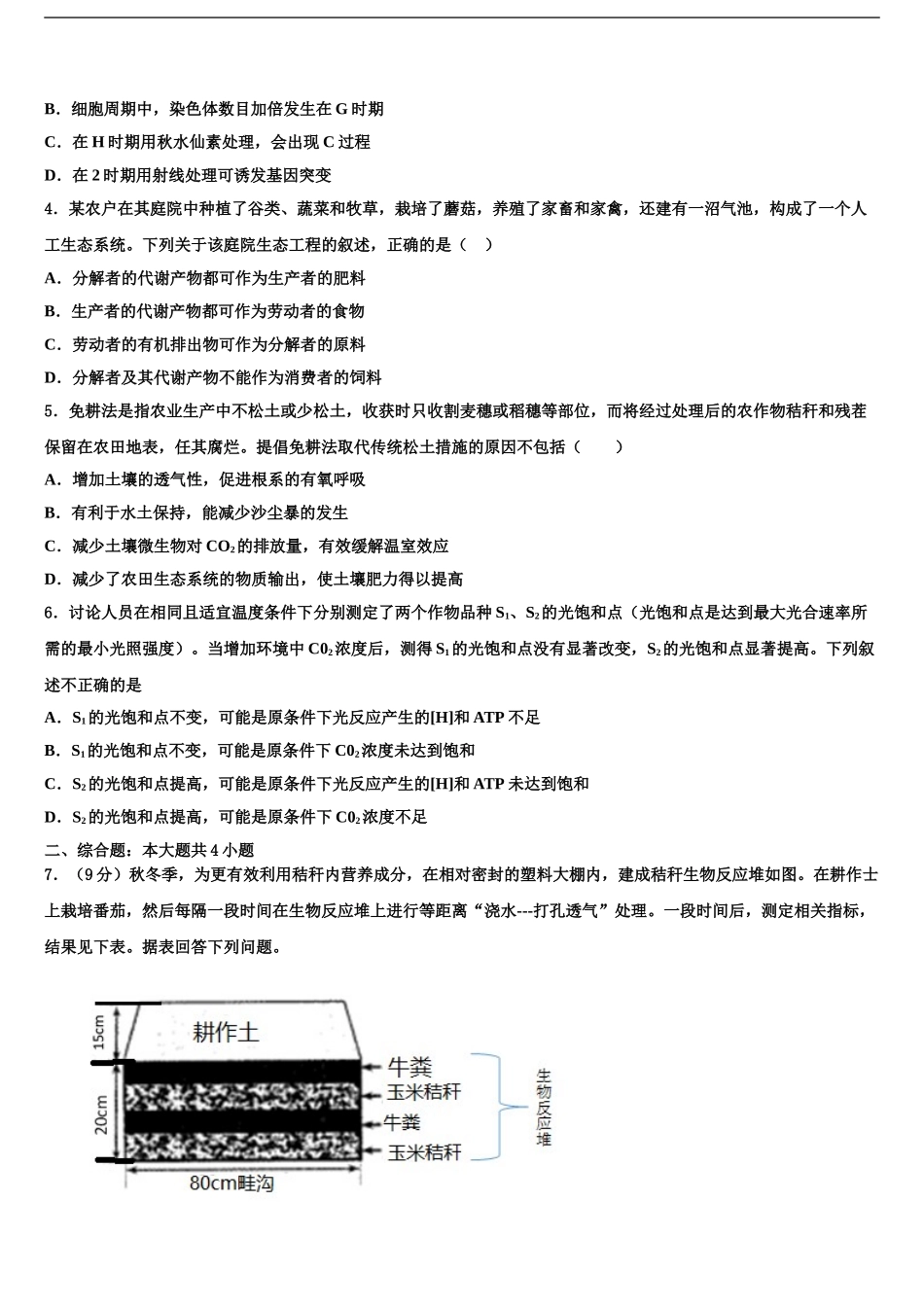 2024年安徽省农兴中学高三下学期联考生物试题含解析_第2页