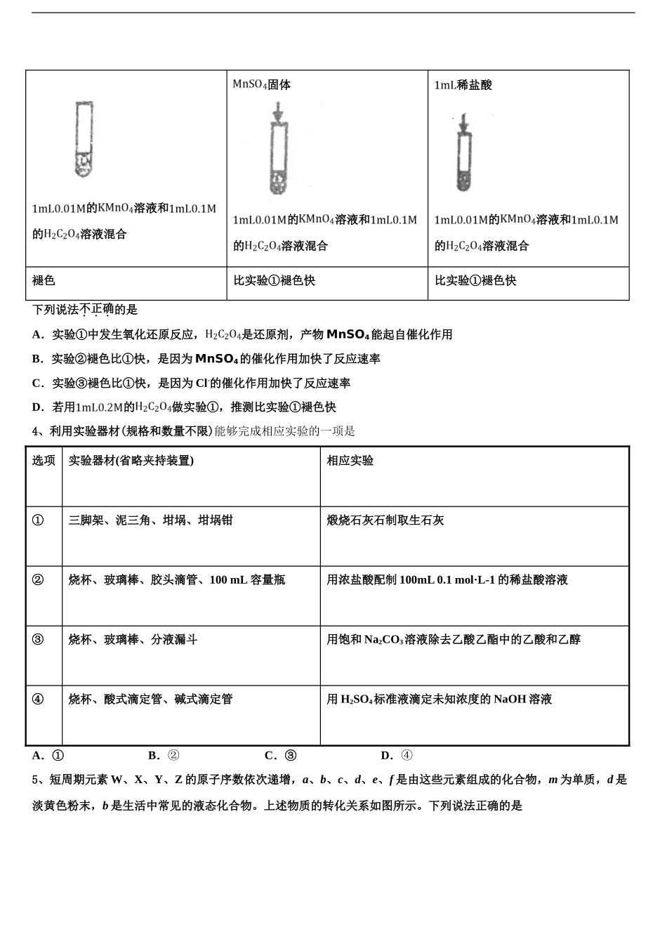 2024年安徽省六安第一中学高三第二次调研化学试卷含解析_第2页