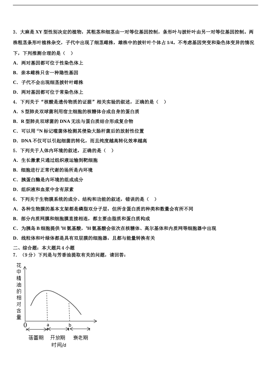 2024年安徽省凤阳中学高考生物押题试卷含解析_第2页
